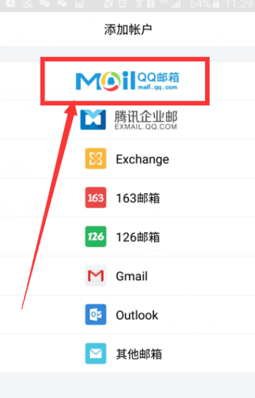 手机qq邮箱在哪里打开？手机qq邮箱打开教程截图