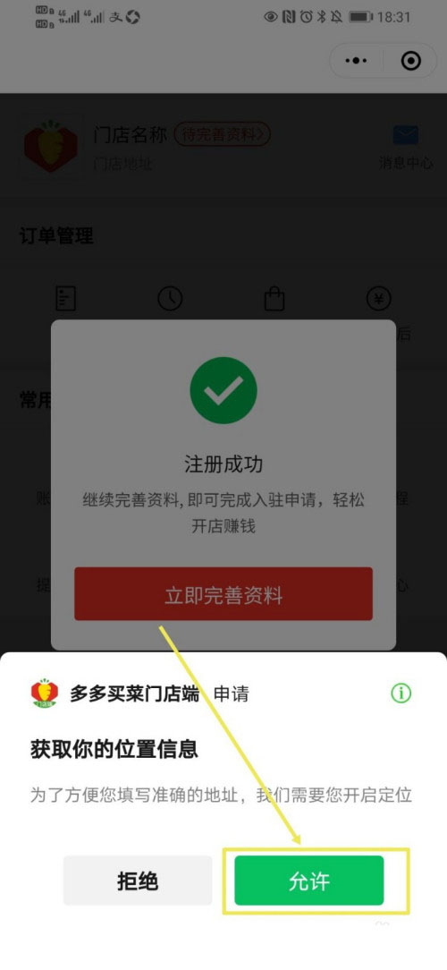 拼多多怎么成为买菜团长?拼多多成为买菜团长的教程介绍截图