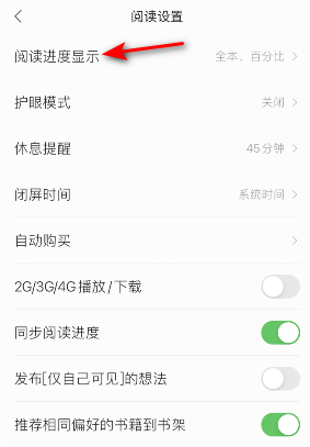 掌阅怎么设置阅读进度显示？掌阅设置阅读进度显示教程介绍截图