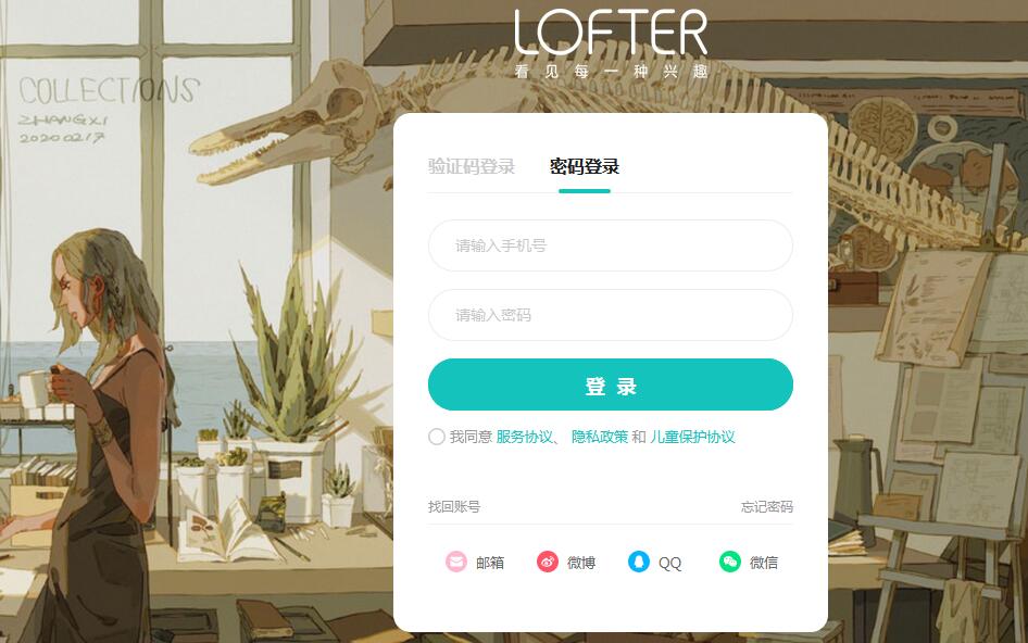 lofter作品保护怎么开启？lofter开启作品保护方法教程