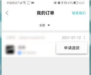 taptap如何申请退款?taptap申请退款方法截图