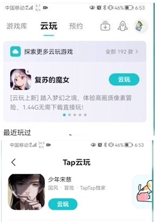 taptap怎么云玩游戏?taptap云玩游戏教程截图