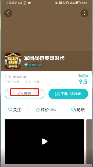 taptap怎么云玩游戏?taptap云玩游戏教程截图