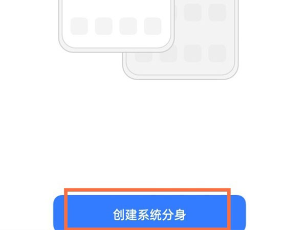 realme gt neo2系统分身怎么开启？realme gt neo2系统分身开启步骤截图