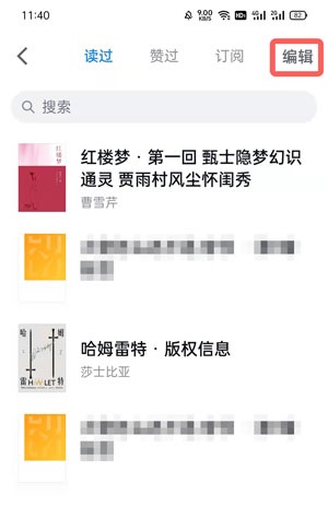 微信读书阅读记录怎么删除?微信读书阅读记录删除方法截图