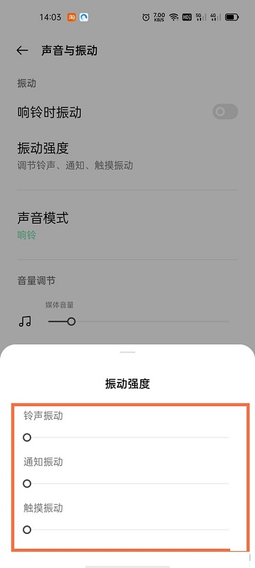 realme gt neo2怎么调振动强度?realme gt neo2调振动强度方法截图
