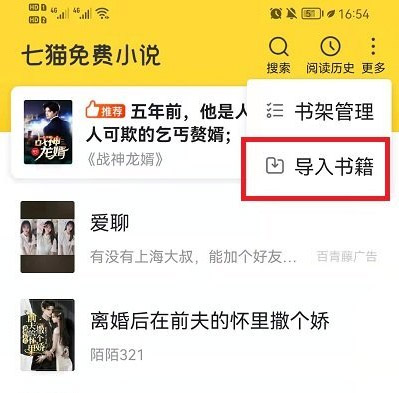 七猫小说怎么导入本地书籍?七猫小说导入本地书籍教程截图