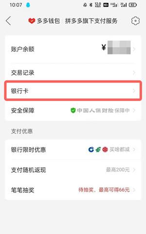 拼多多钱包怎么解绑银行卡？拼多多钱包解绑银行卡操作方法截图