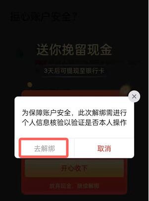 拼多多钱包怎么解绑银行卡？拼多多钱包解绑银行卡操作方法截图