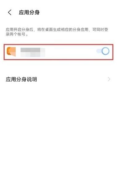 iqoo8pro应用分身怎么设置？iqoo8pro应用分身设置方法截图