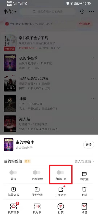 起点读书如何关闭自动订阅？起点读书关闭自动订阅教程截图