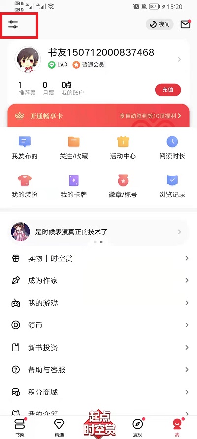 起点读书如何切换账号登陆？起点读书切换账号教程