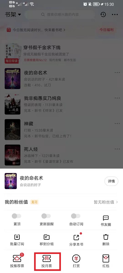 起点读书怎么投月票?起点读书投月票教程截图