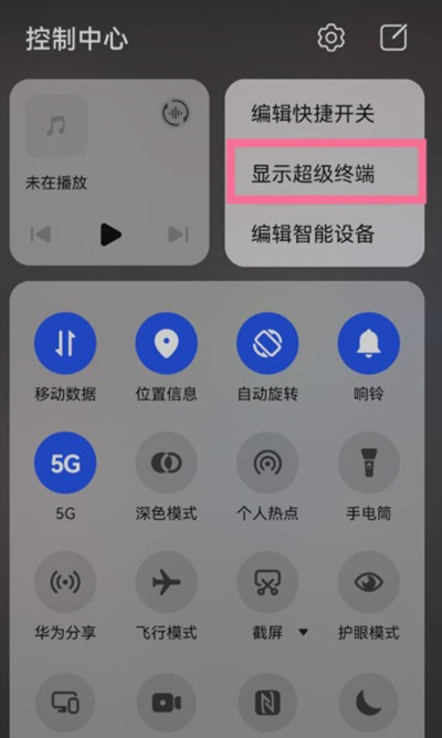 华为手机怎么进入超级终端？华为手机进入超级终端方法截图
