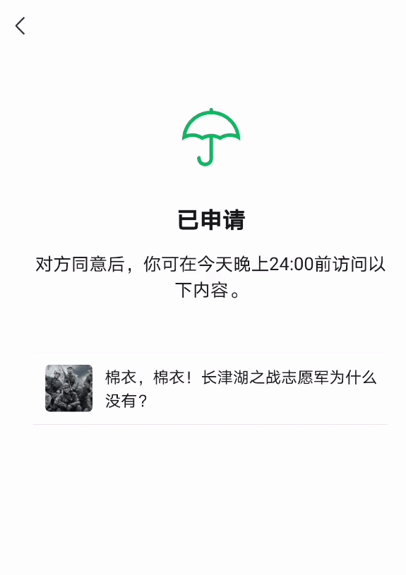 微信怎么向监护人申请访问权限？微信向监护人申请访问权限教程截图