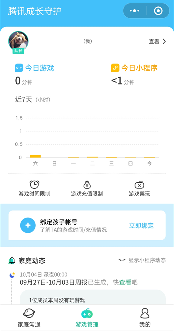 qq的成长守护平台位置介绍 qq的成长守护平台怎么找到截图