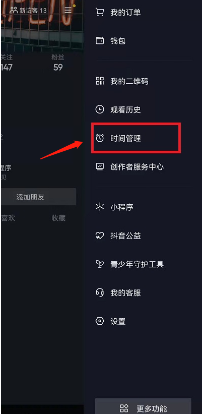 抖音怎么自定义休息提醒时间？抖音自定义休息提醒时间教程截图