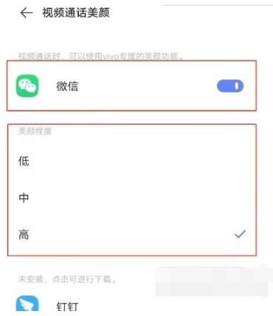 vivo手机在哪里开启视频美颜？vivo手机打开视频美颜教程截图