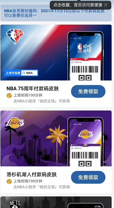 支付宝NBA付款码皮肤在哪里获取?支付宝免费获取NBA付款码教程截图