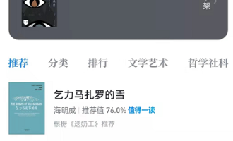 关于微信读书如何分享书籍给微信好友。