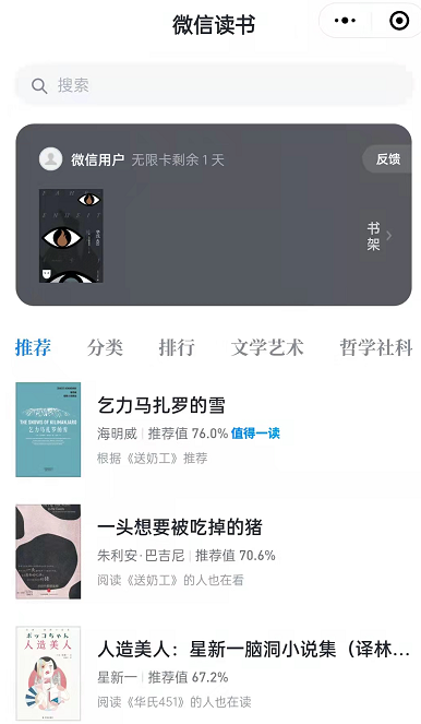 微信读书如何分享书籍给微信好友？微信读书分享书籍给微信好友的方法