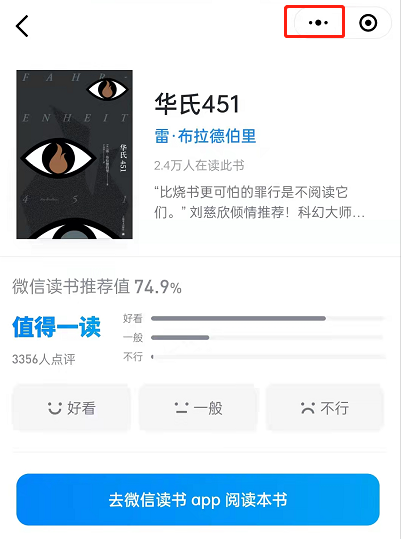 微信读书如何分享书籍给微信好友？微信读书分享书籍给微信好友的方法截图