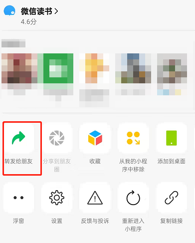 微信读书如何分享书籍给微信好友？微信读书分享书籍给微信好友的方法截图