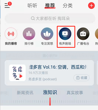 网易云音乐在哪里听小说？网易云音乐阅读有声小说操作一览截图