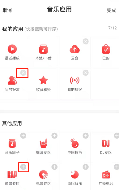 网易云音乐怎么更换首页音乐应用？网易云音乐设置音乐应用布局方法截图