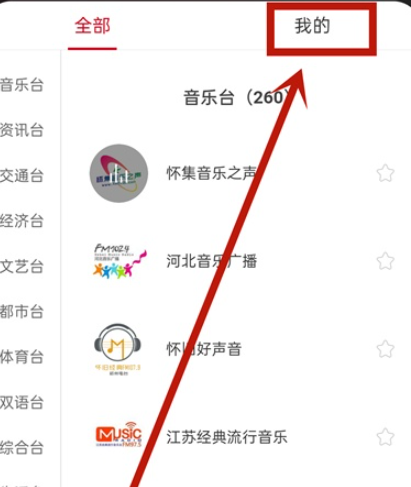 网易云音乐如何查询我的电台？网易云音乐我的电台查询步骤分享截图