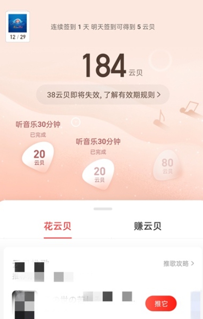 网易云音乐怎么查看云贝?网易云音乐云贝查看的方法截图