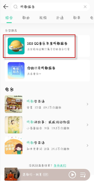 qq音乐2020年度听歌报告哪里看？qq音乐2020年度听歌报告查看方法截图