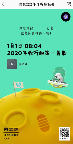 qq音乐2020年度听歌报告哪里看？qq音乐2020年度听歌报告查看方法截图