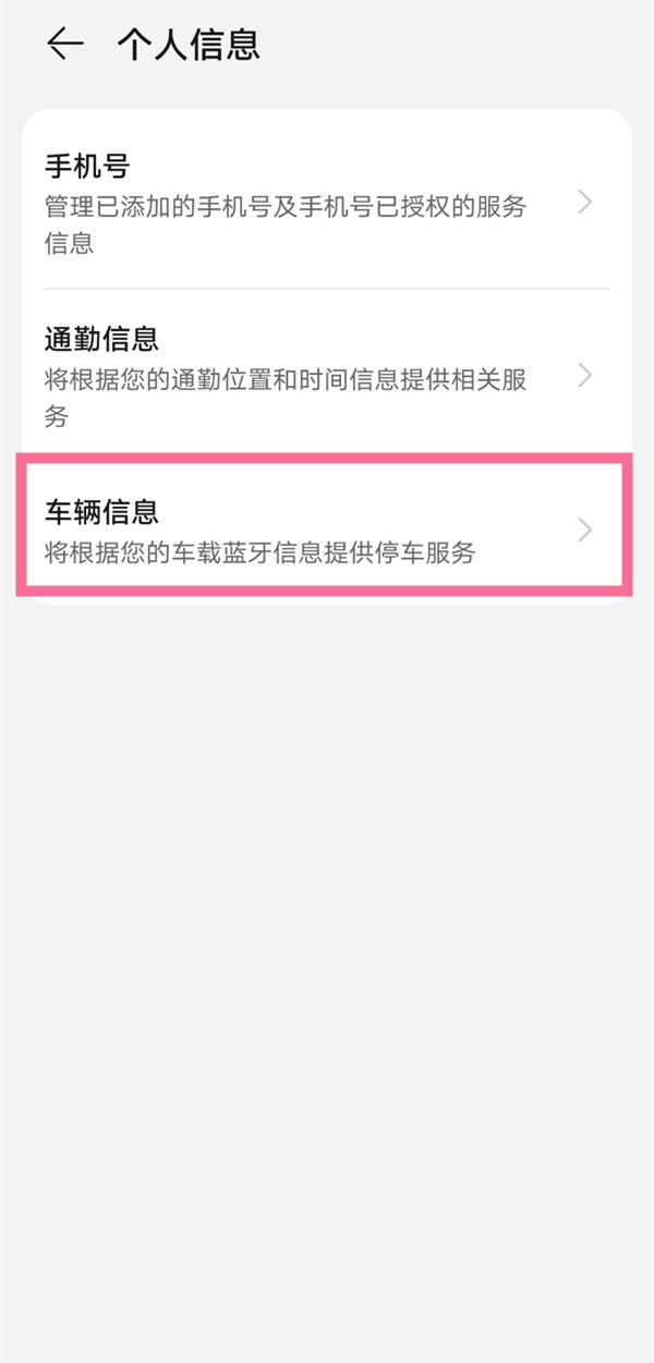 华为负一屏停车卡片怎么用？华为负一屏设置停车位置显示方法介绍截图