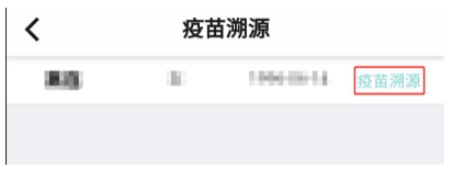 粤苗App接种记录在哪里查看？粤苗接种记录查看方法截图