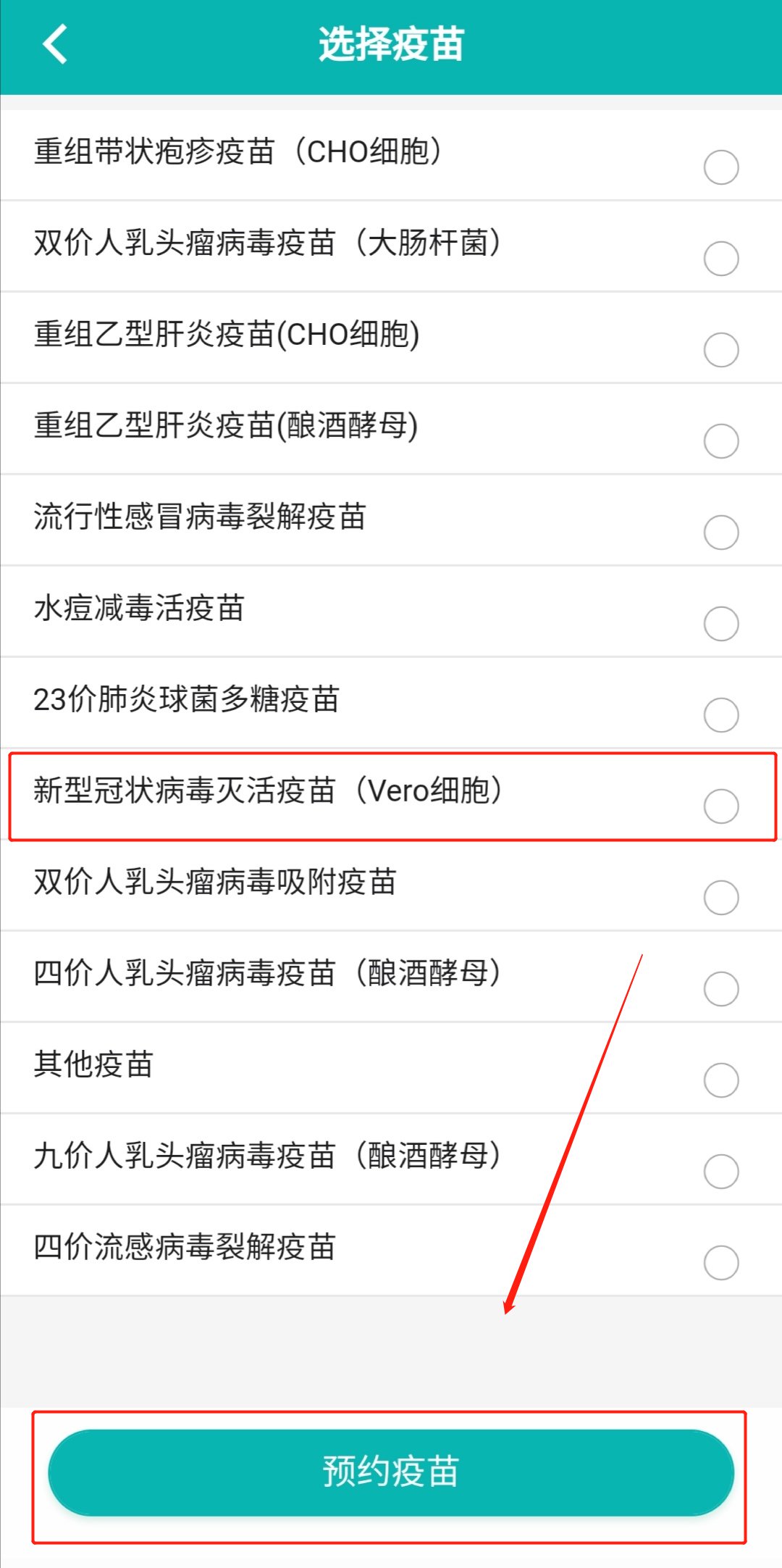 粤苗怎么预约接种新冠疫苗？粤苗预约接种新冠疫苗步骤介绍截图