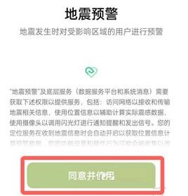 oppo怎么开启地震预警功能？oppo开启地震预警功能的方法截图