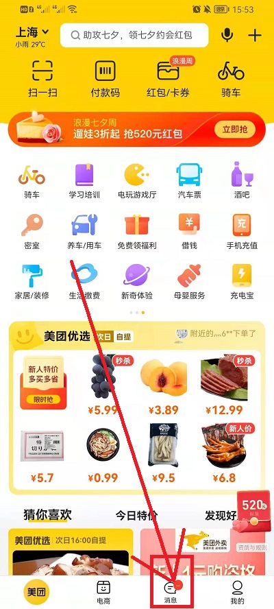 美团饭小圈怎么关闭?美团饭小圈关闭方法