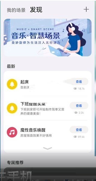 《华为智慧生活》有什么功能?《华为智慧生活》功能作用介绍截图