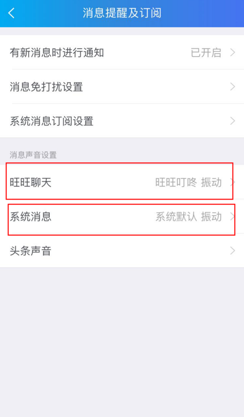 千牛没有消息提示音怎么办？千牛没有消息提示音解决办法截图