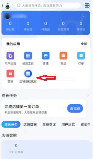 《千牛》店铺名字怎么改?《千牛》店铺名字修改教程截图