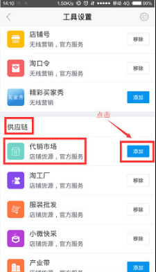 《千牛》怎么代销发货?《千牛》代销发货教程截图