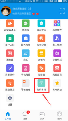 《千牛》怎么代销发货?《千牛》代销发货教程截图