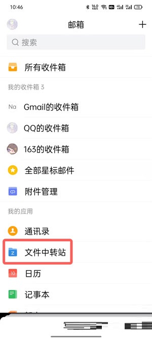 QQ邮箱文件中转站如何使用?QQ邮箱文件中转站使用方法