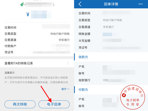 建设银行怎么查看电子回单？建设银行查看电子回单方法截图
