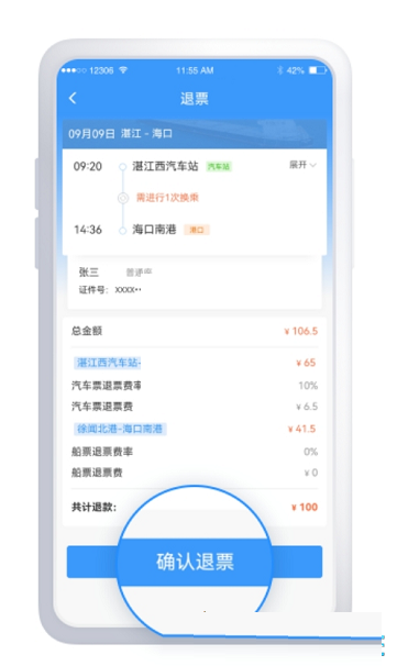 铁路12306铁水联运车票怎么退?铁路12306铁水联运车票退款方法截图