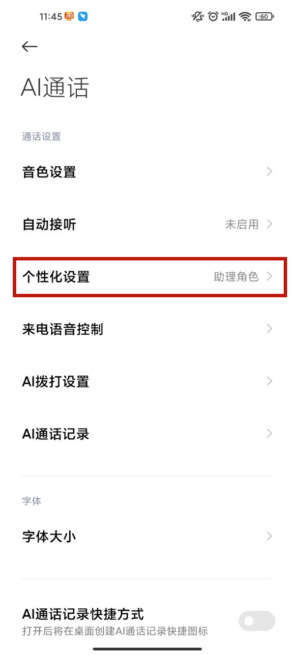 小米手机ai电话助理如何自定义？小米手机ai通话更改设置步骤一览截图