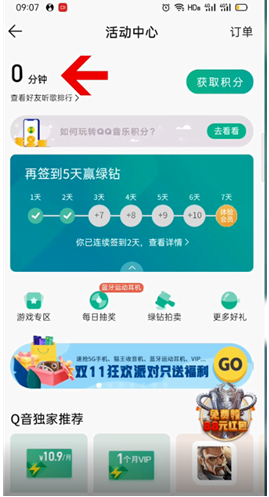 QQ音乐听歌排行榜在哪里查看?QQ音乐领取音乐积分方法介绍截图