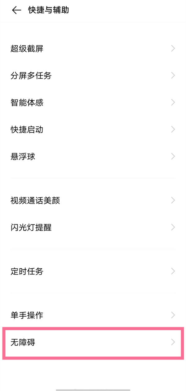 vivoX70Pro有辅助功能吗?vivoX70Pro启用无障碍操作一览截图