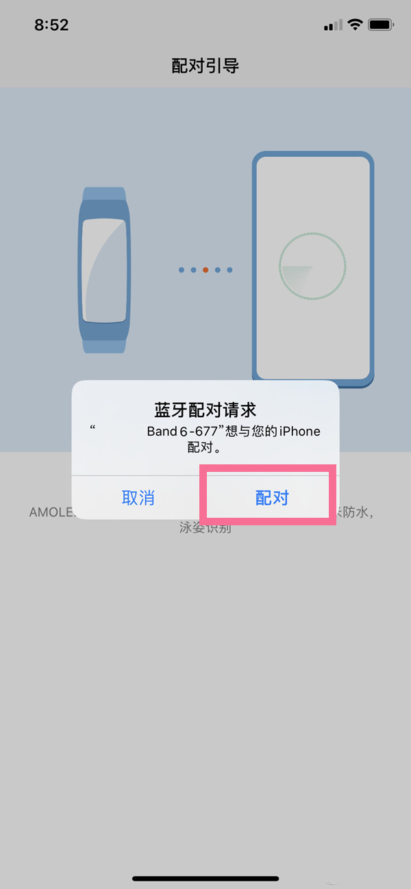 华为手环如何绑定iphone手机?华为手环连接苹果手机教程介绍截图